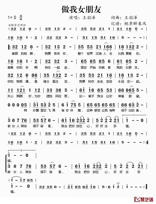 做我女朋友简谱(歌词)_王羽泽演唱_桃李醉春风记谱