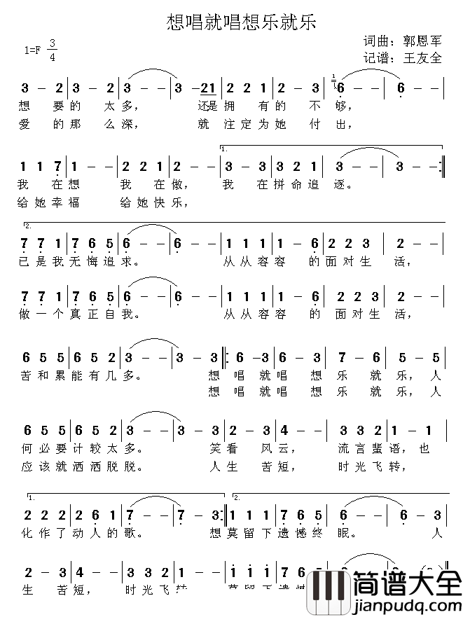 想唱就唱想乐就乐简谱_郭恩军词/郭恩军曲