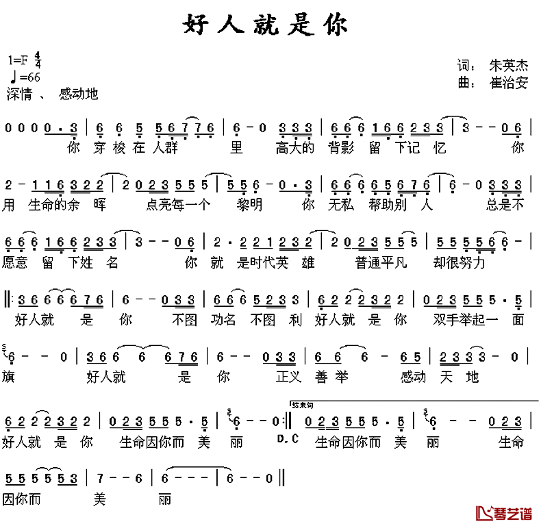 好人就是你简谱_朱英杰词/崔治安曲