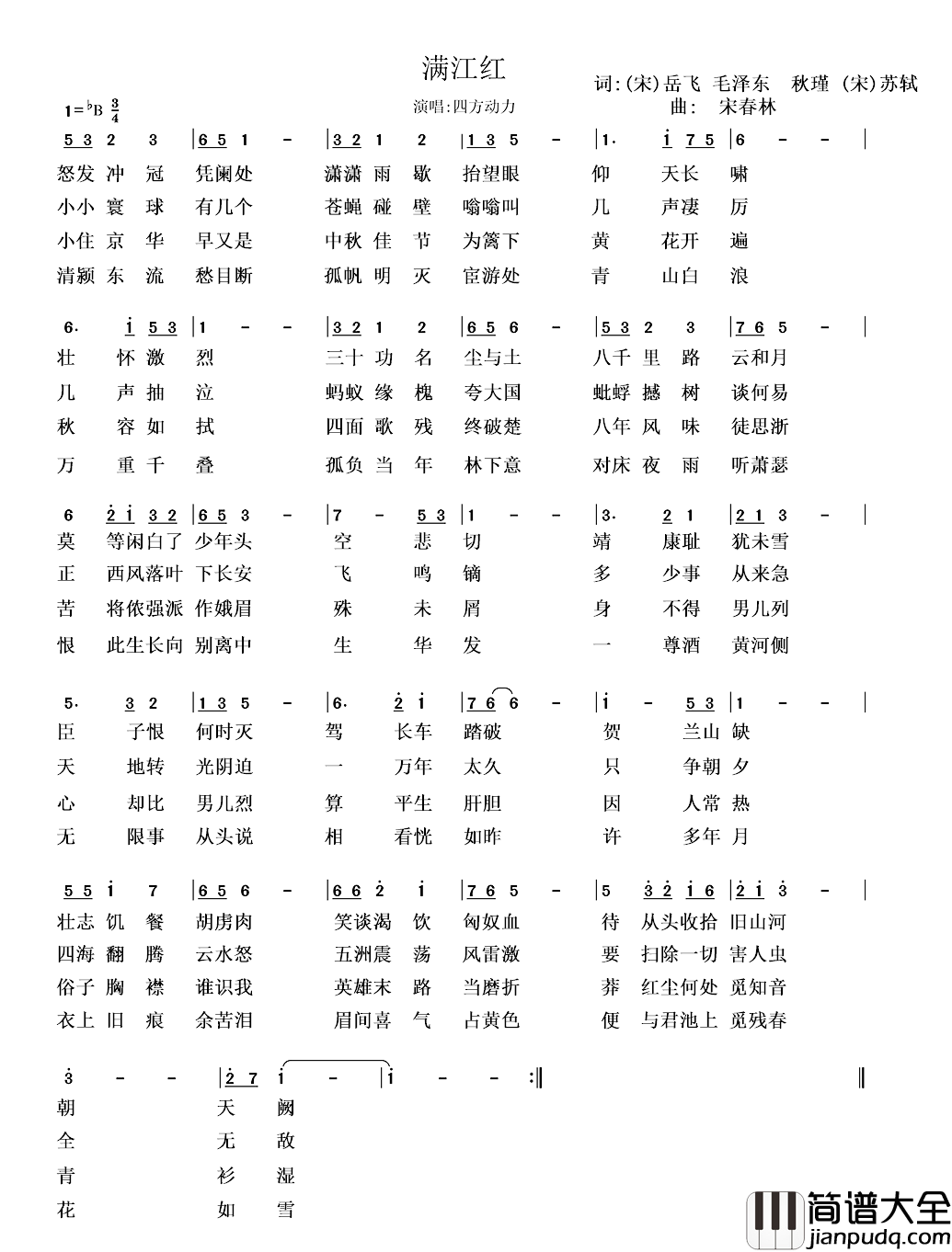 满江红简谱_四方动力演唱