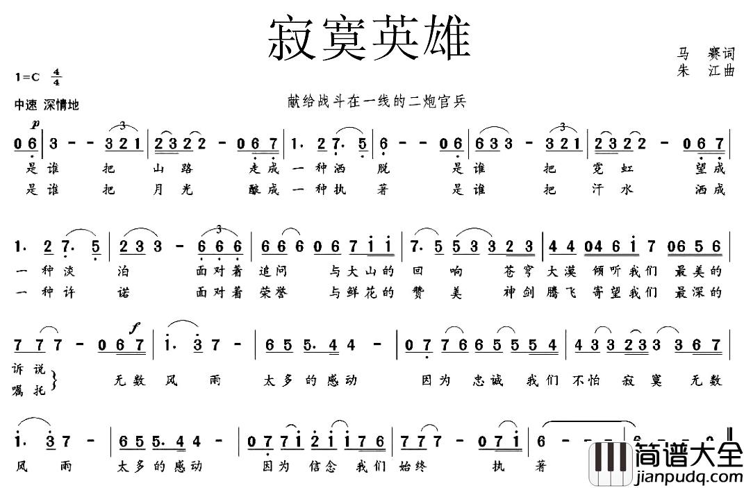 寂寞英雄简谱_马赛词/朱江曲