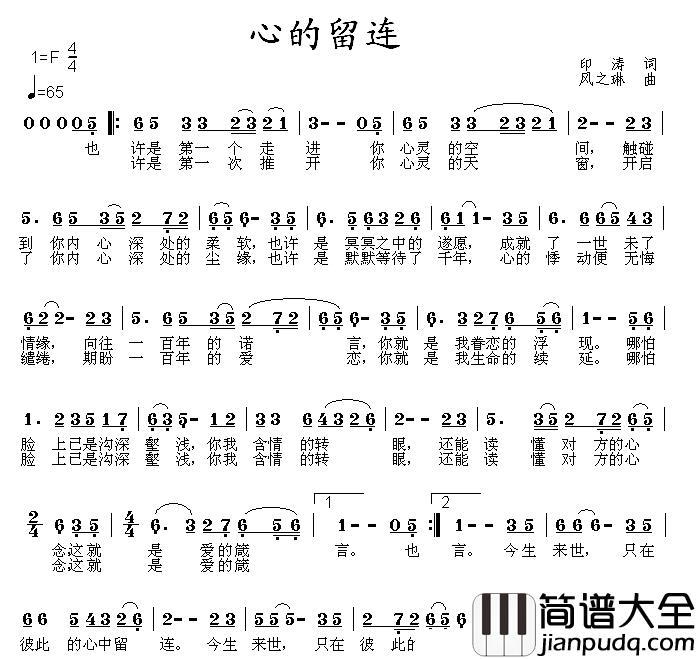 心的留连简谱_印涛词/风之琳曲