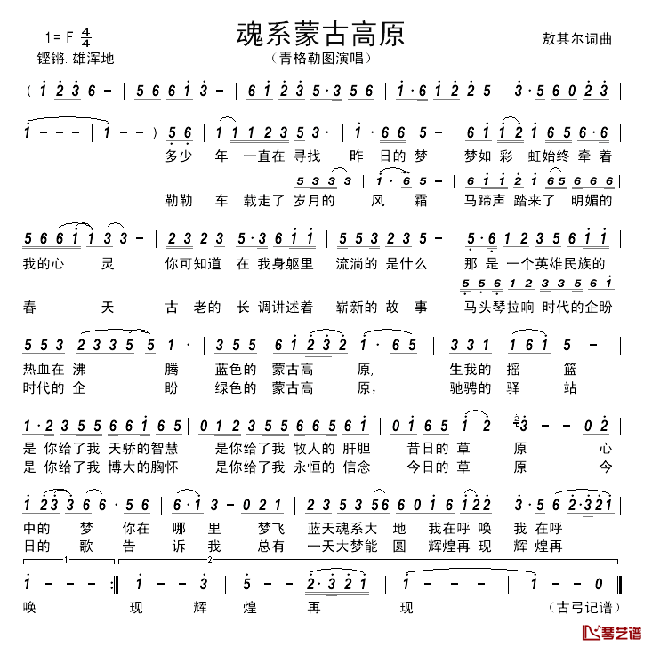 魂系蒙古高原_____简谱_敖其尔词/敖其尔曲青格勒图_