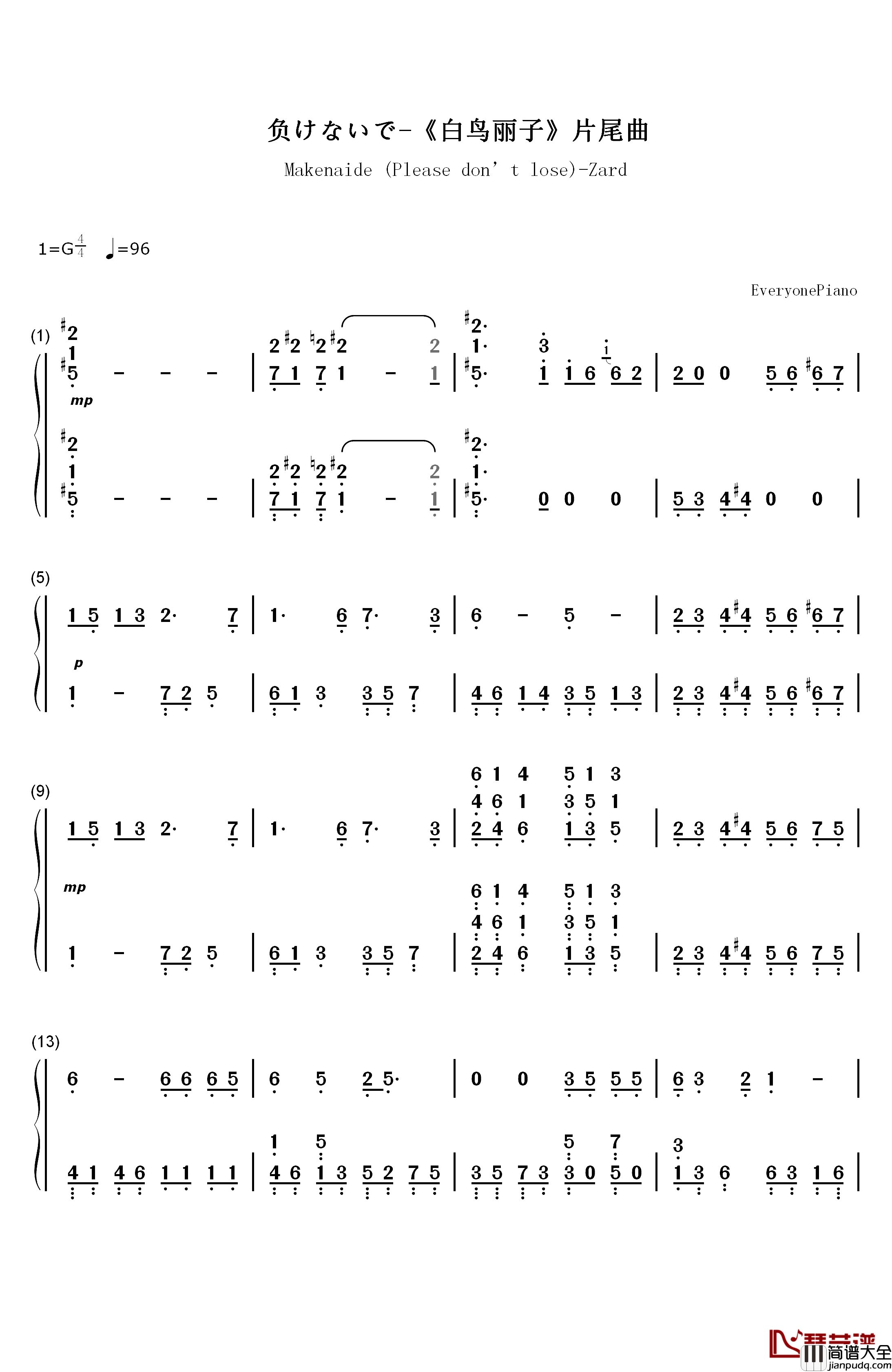 负けないで钢琴简谱_数字双手_ZARD