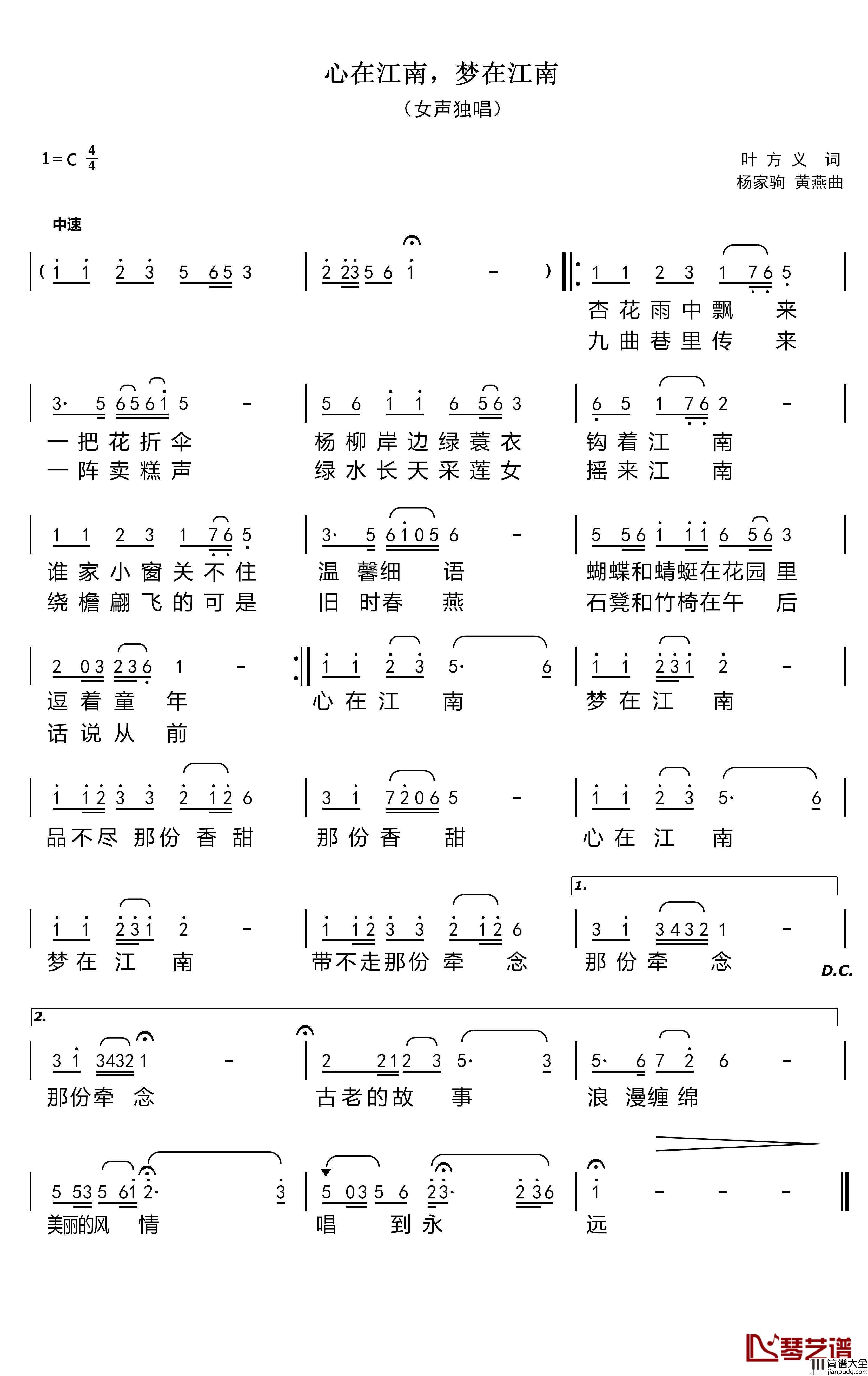 心在江南_梦在江南简谱_叶方义词/杨家驹曲姜玲