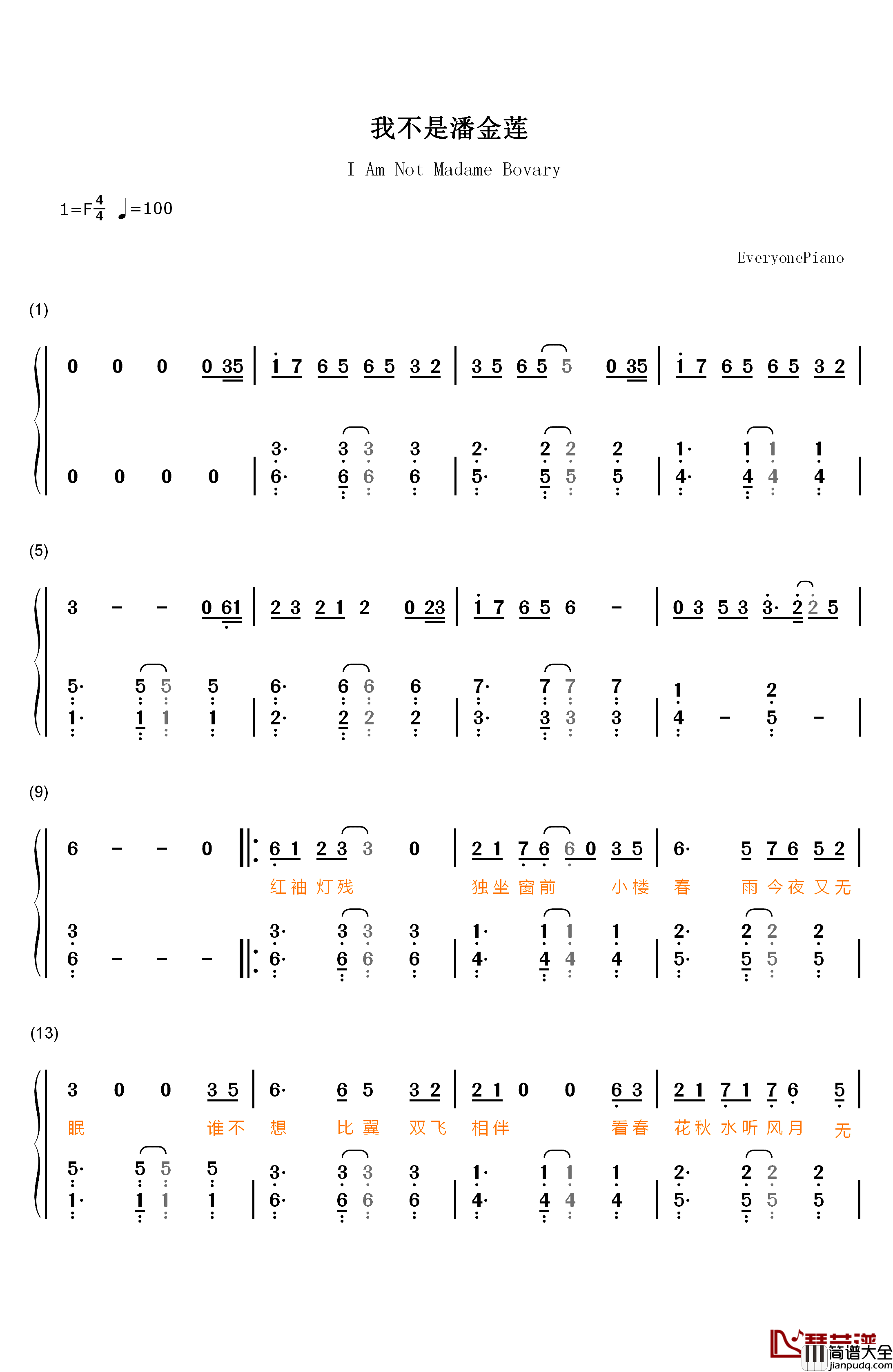 我不是潘金莲钢琴简谱_数字双手_张地