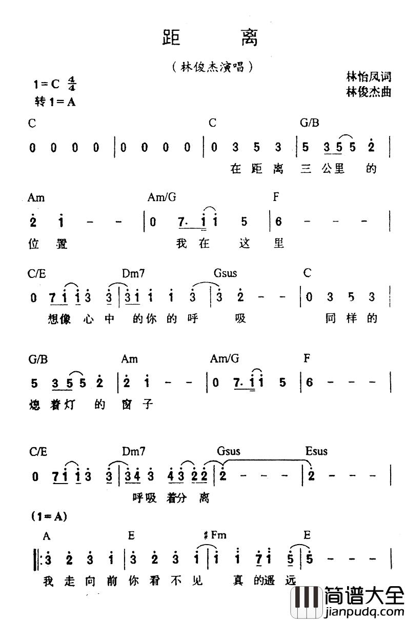 距离简谱_林怡凤词_林俊杰曲林俊杰_