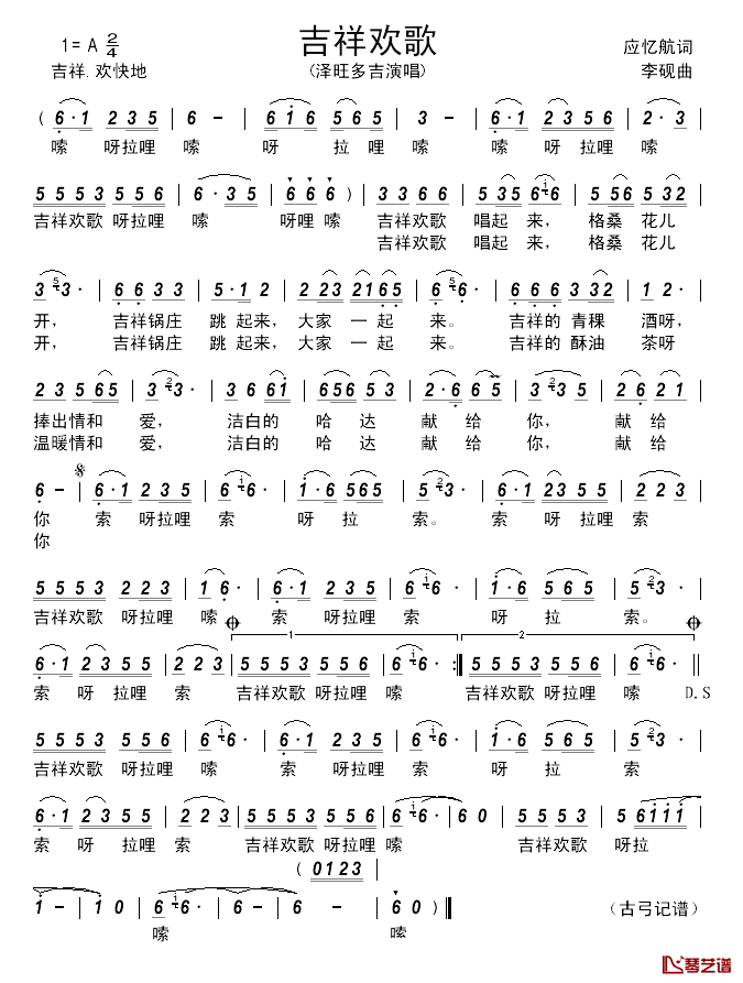 吉祥欢歌________简谱_应忆航词/李砚曲泽旺多吉_