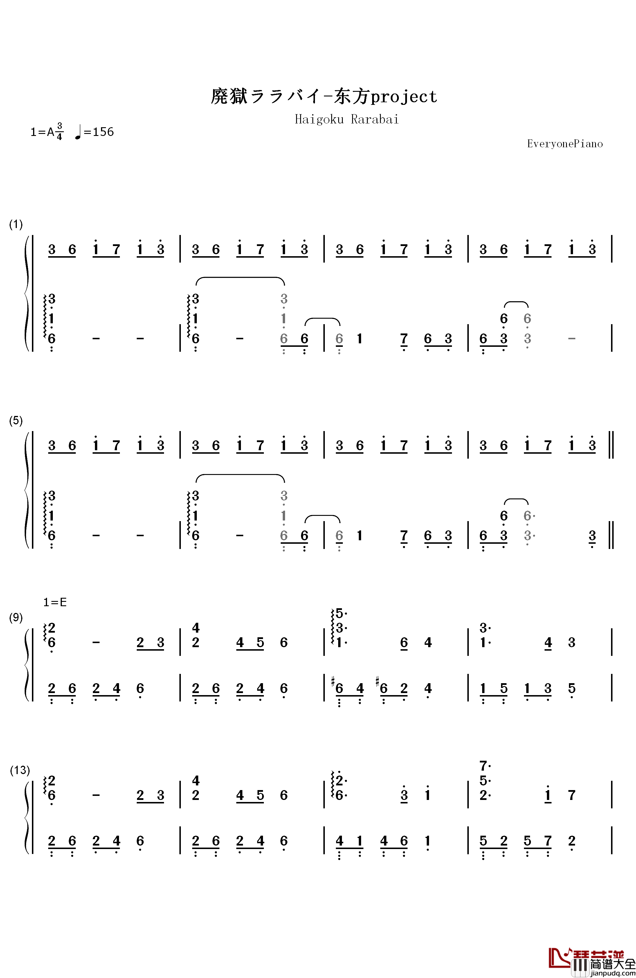 廃狱ララバイ钢琴简谱_数字双手_东方Project