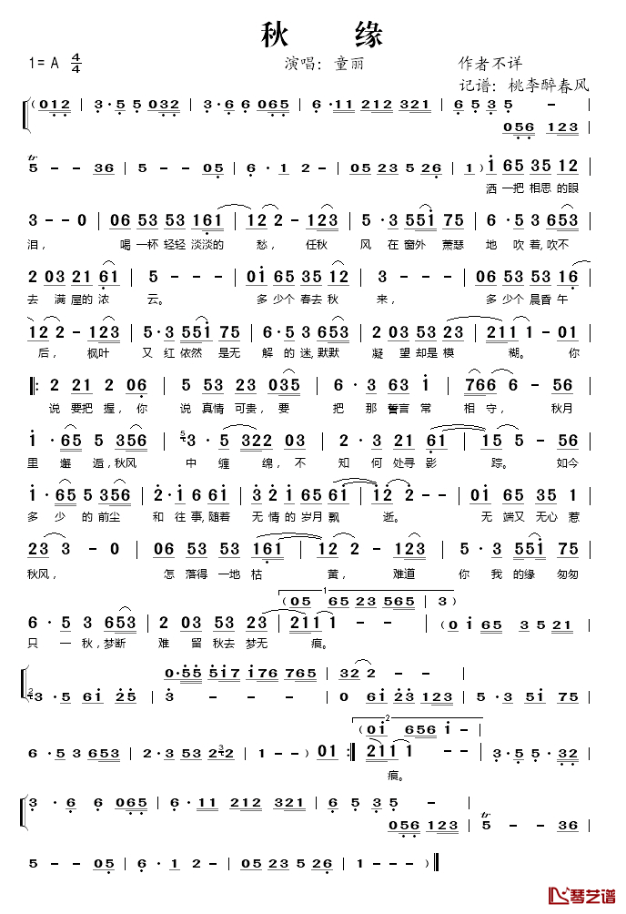 秋缘简谱(歌词)_童丽演唱_桃李醉春风记谱