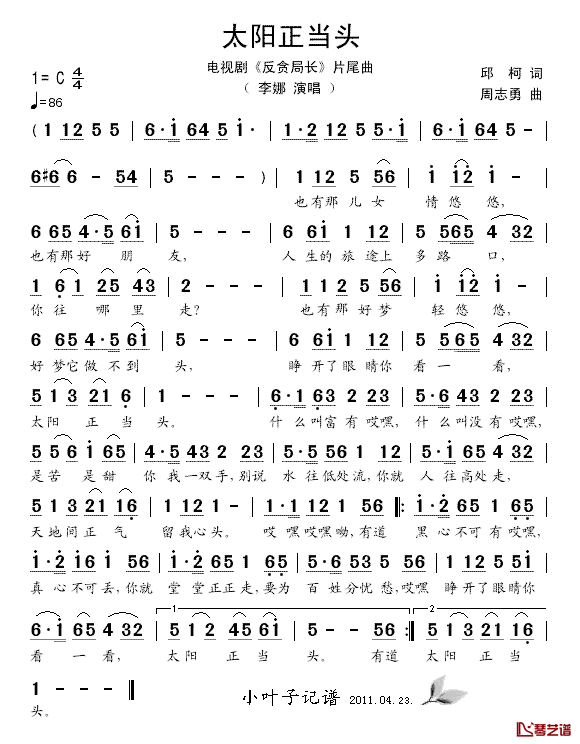 太阳正当头简谱_电视剧_反贪局长)片尾曲李娜_