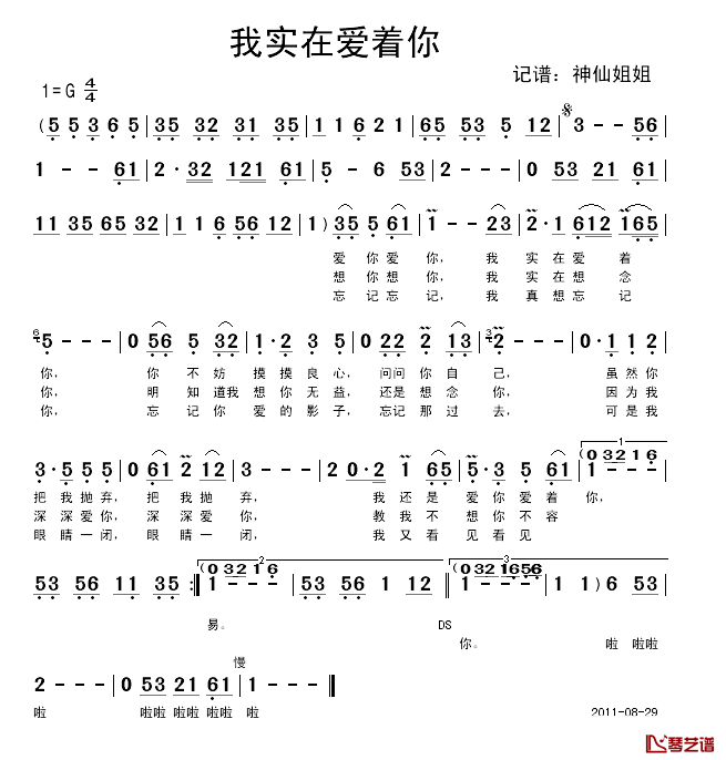 我实在爱着你简谱_