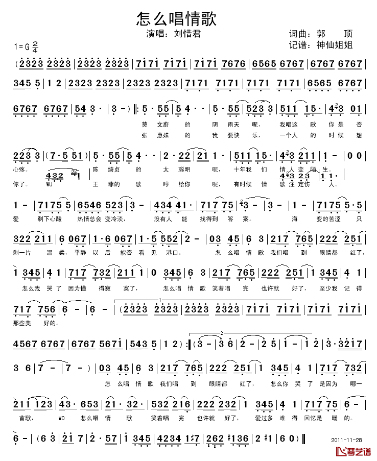 怎么唱情歌简谱_郭顶词/郭顶曲刘惜君_