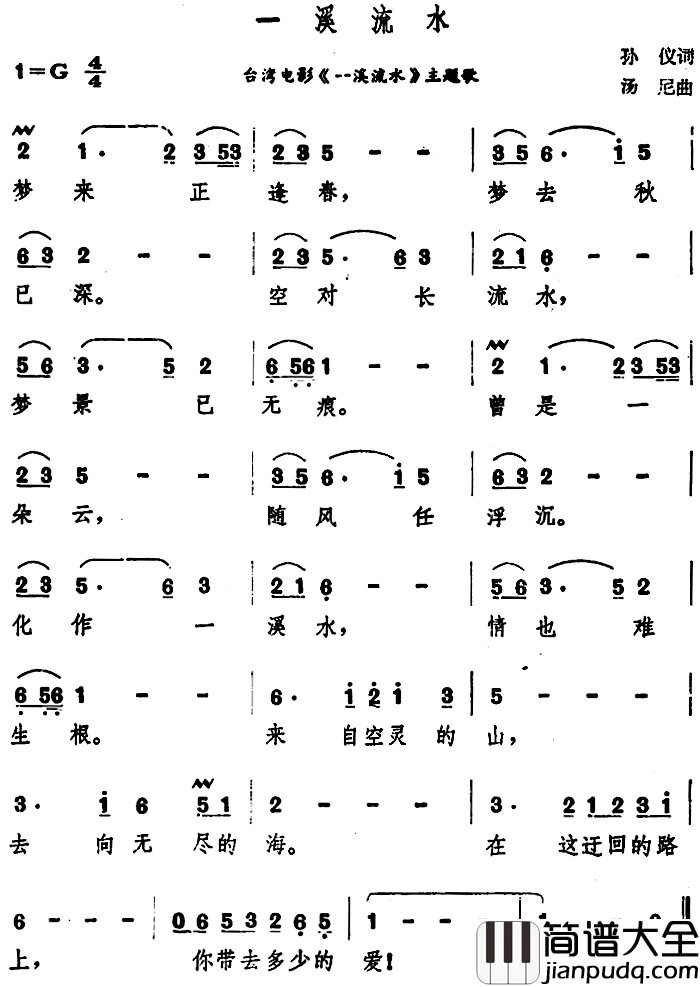一溪流水简谱_台湾电影_一溪流水_主题歌张小英_