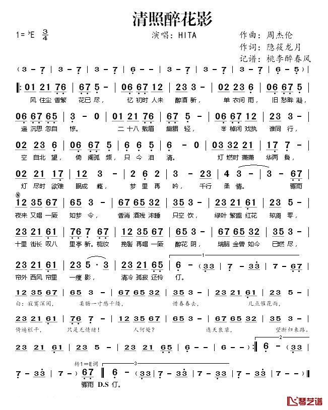 清照醉花影简谱(歌词)_HITA演唱_桃李醉春风记谱