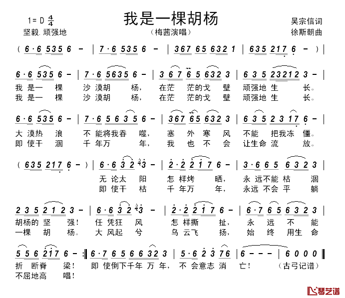 我是一棵胡杨简谱_梅茜演唱