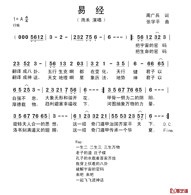 易经简谱_周广兵词/张学平曲