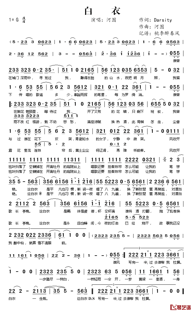 白衣简谱(歌词)_河图演唱_桃李醉春风_记谱上传