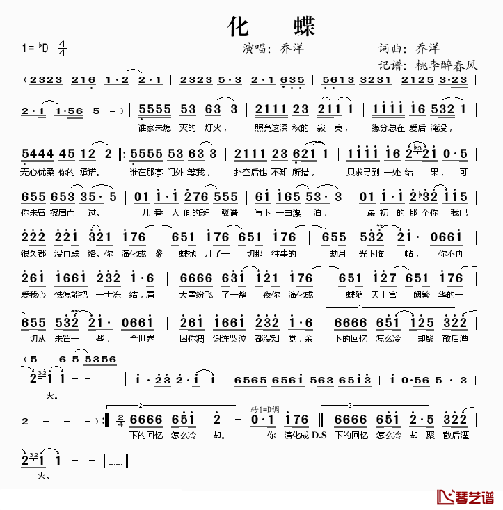 化蝶简谱(歌词)_乔洋演唱_桃李醉春风记谱