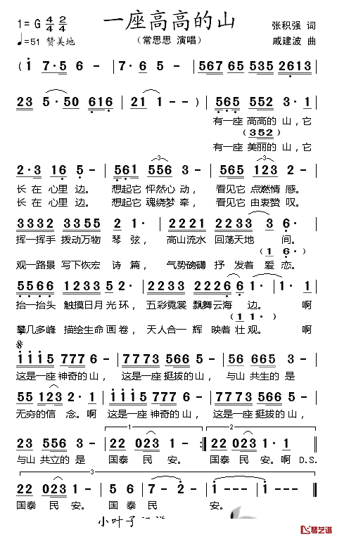 一座高高的山简谱_常思思演唱