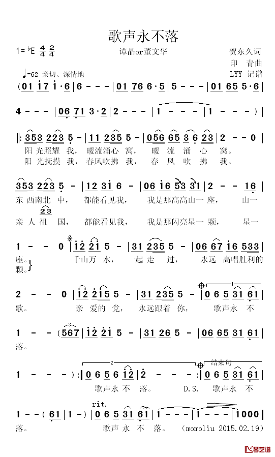 歌声永不落简谱_谭晶/董文华演唱