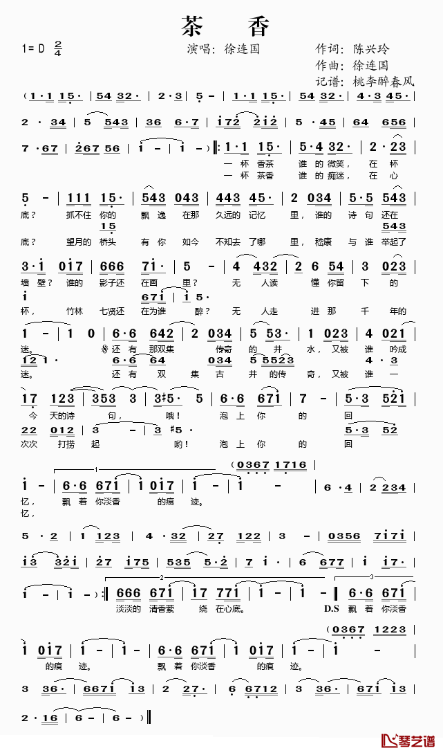 茶香简谱(歌词)_徐连国演唱_桃李醉春风记谱