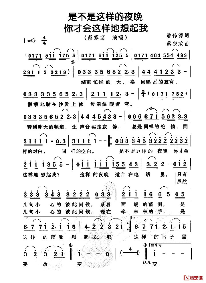 是不是这样的夜晚你才会这样地想起我简谱_潘伟源词/蔡宗政曲彭家丽_