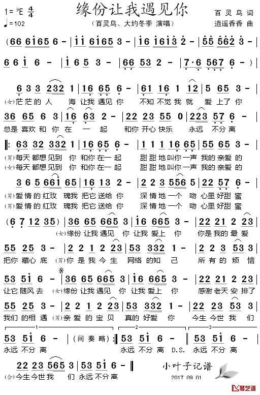 缘份让我遇见你简谱_百灵鸟词/逍遥香香曲百灵鸟、大约冬季_