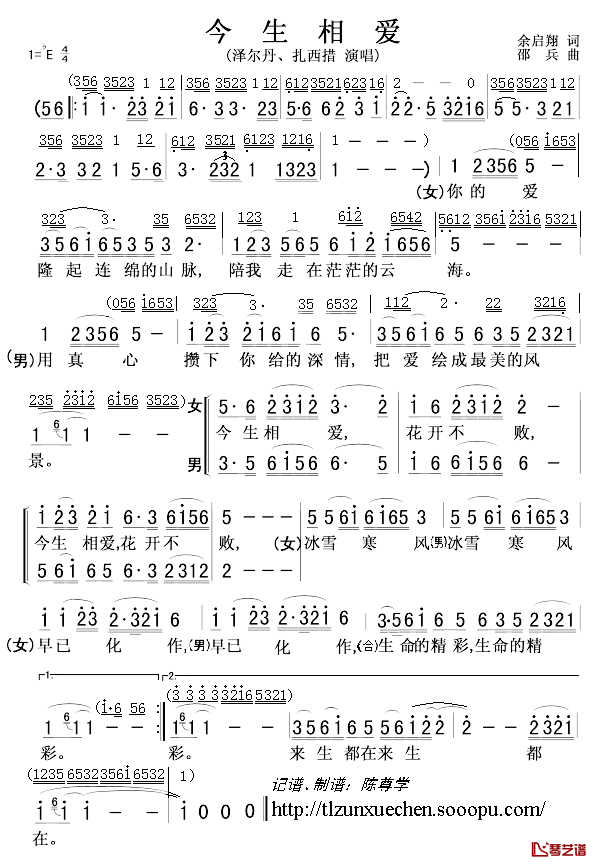 今生相爱简谱_泽尔丹/扎西措演唱