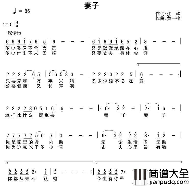 妻子简谱_江峰词_黄一格曲