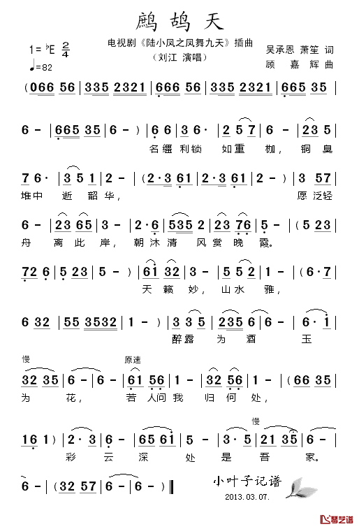 鹧鸪天简谱_刘江演唱_电视剧_陆小凤之凤舞九天_插曲