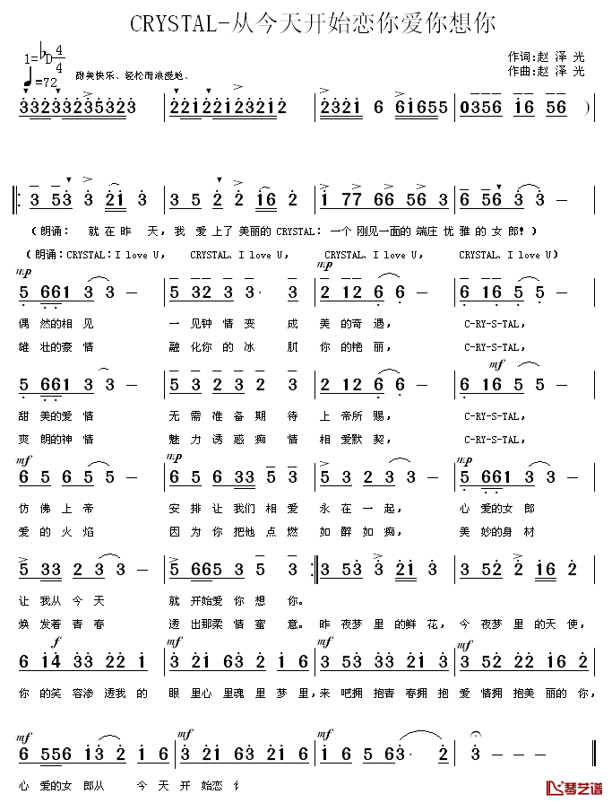 从今天开始恋你爱你想你简谱_赵泽光词/赵泽光曲