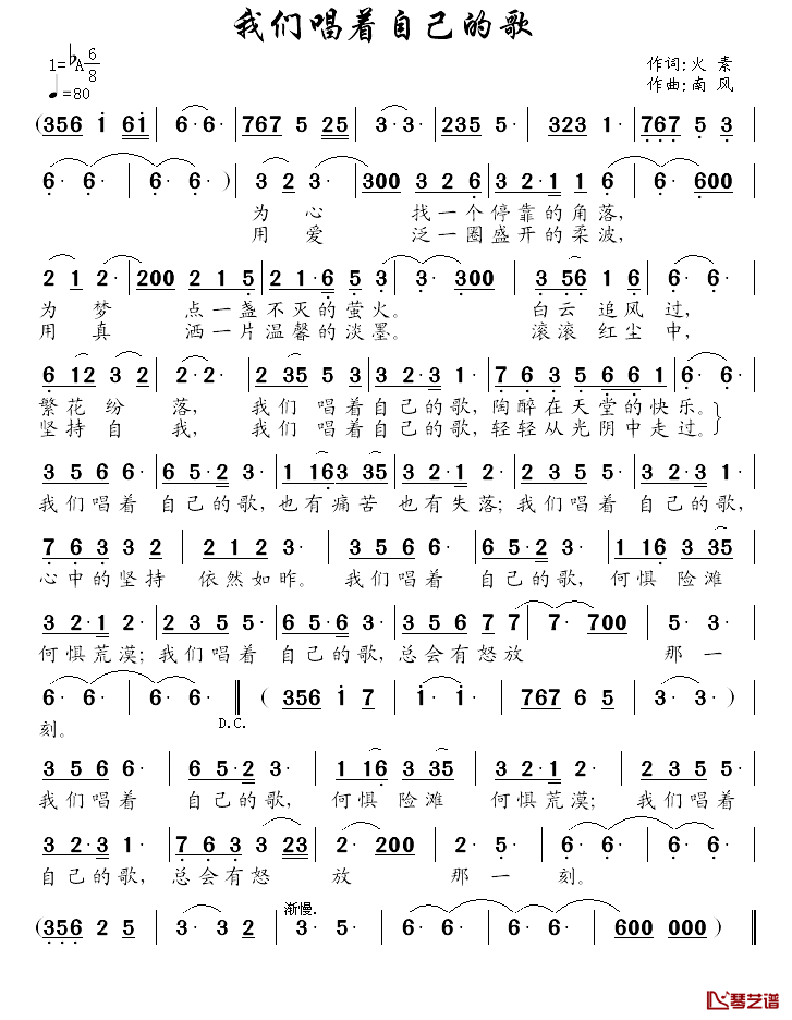 我们唱着自己的歌简谱_火素词/南风曲