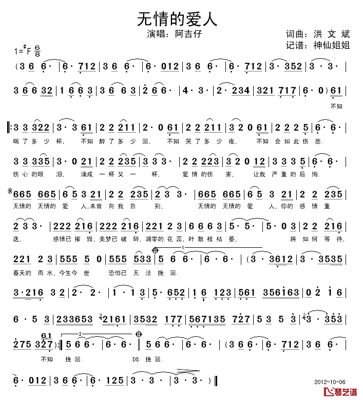 无情的爱人简谱_阿吉仔演唱