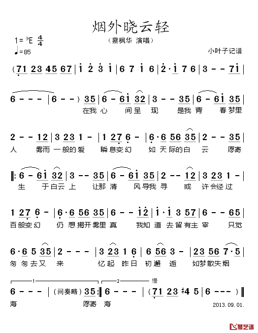 烟外晓云轻简谱_蔡枫华演唱