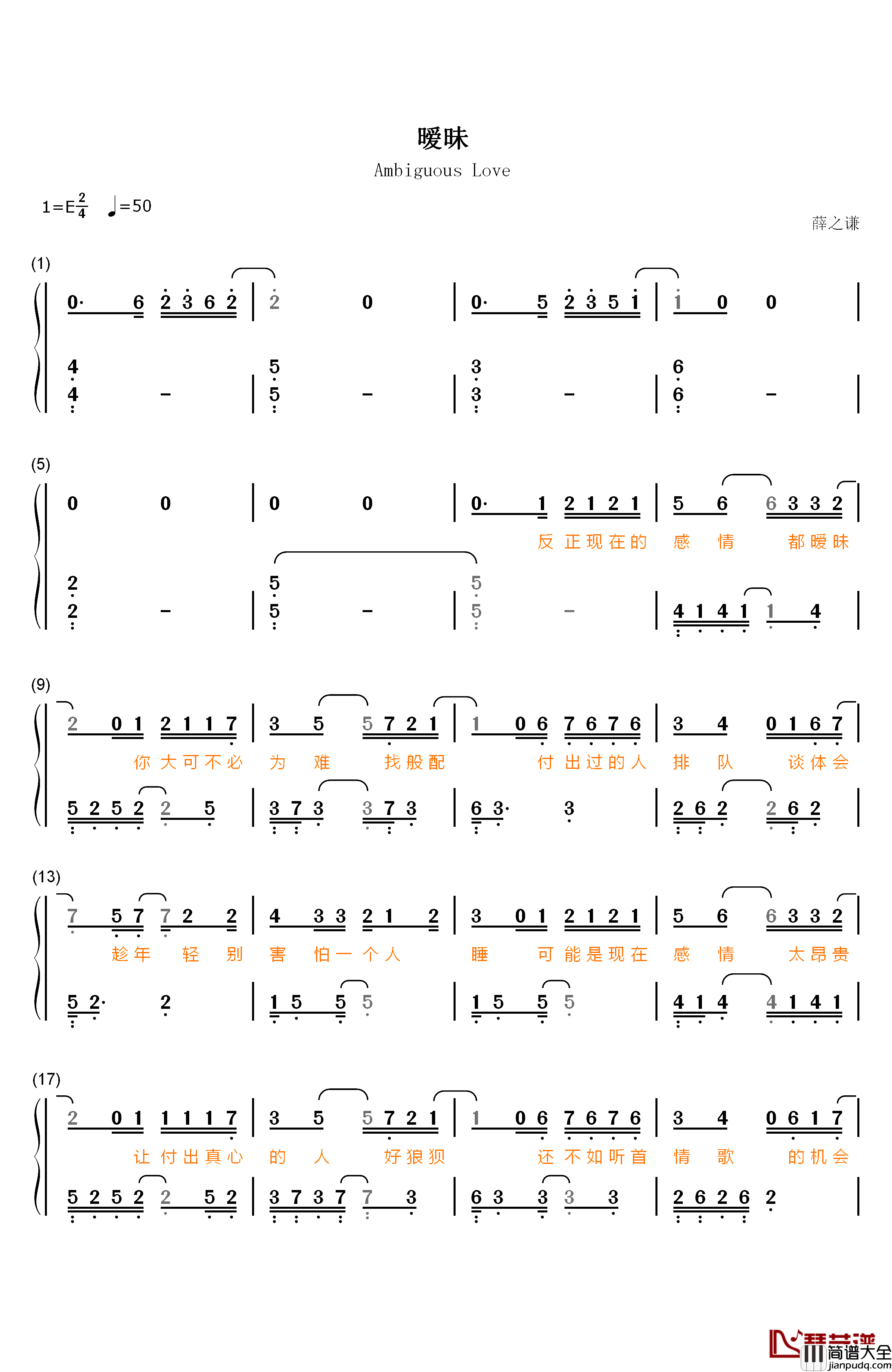 暧昧钢琴简谱_数字双手_薛之谦