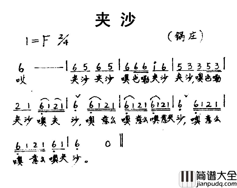 夹沙简谱_