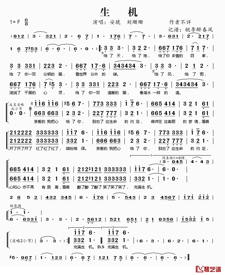 生机简谱(歌词)_安琥/刘珊珊演唱_桃李醉春风记谱