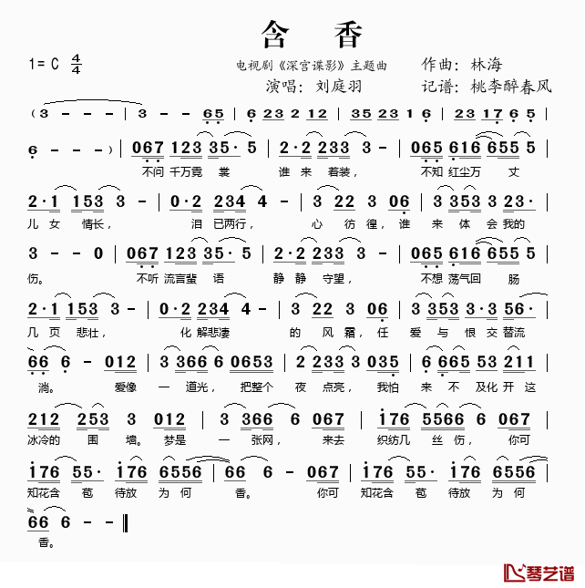 含香简谱(歌词)_刘庭羽演唱_桃李醉春风记谱