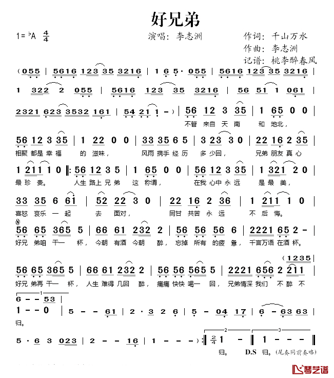 好兄弟简谱(歌词)_李志洲演唱_桃李醉春风记谱