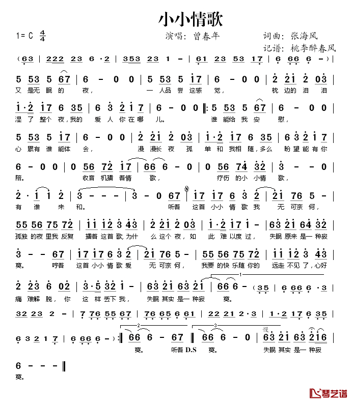 小小情歌简谱(歌词)_曾春年演唱_桃李醉春风记谱