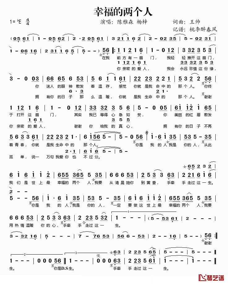 幸福的两个人简谱(歌词)_陈雅森/杨梓演唱_桃李醉春风记谱