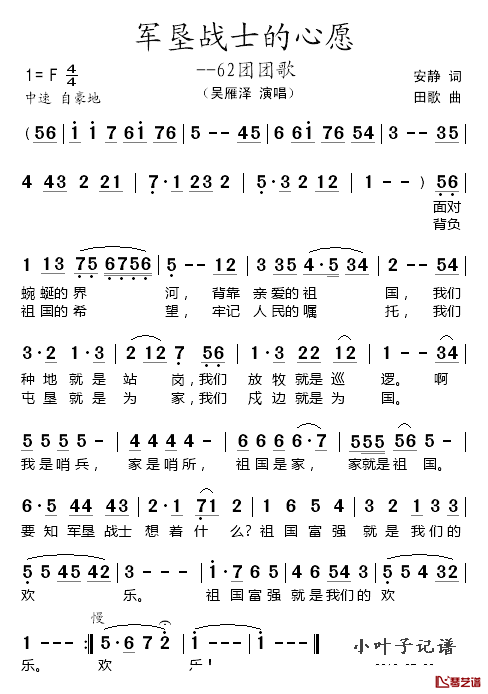 军垦战士的心愿简谱_62团团歌吴雁泽_