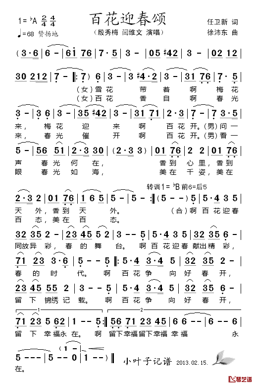 百花迎春颂简谱_殷秀梅/阎维文演唱