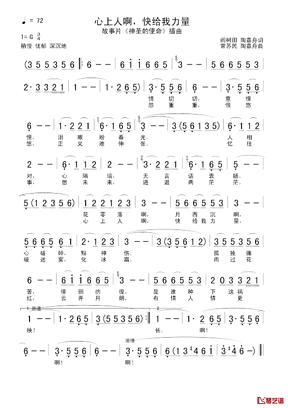 心上人啊！快给我力量简谱_电影_神圣的使命_插曲