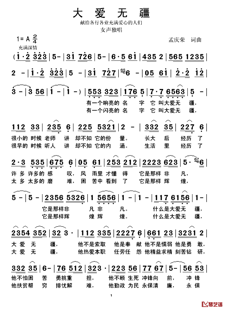 大爱无疆简谱_献给各行各业充满爱心的人们