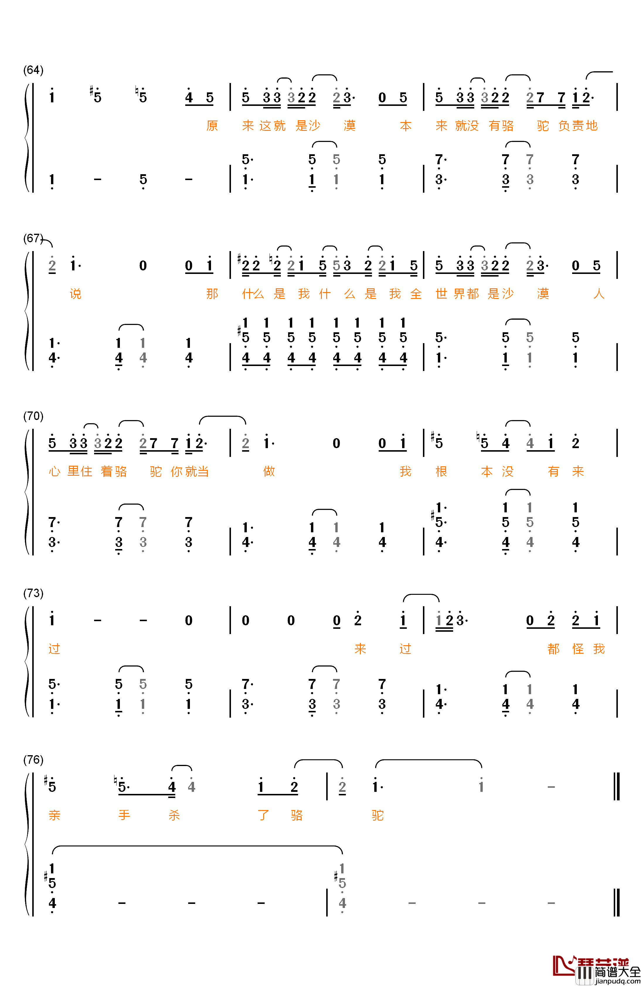 骆驼钢琴简谱_数字双手_薛之谦