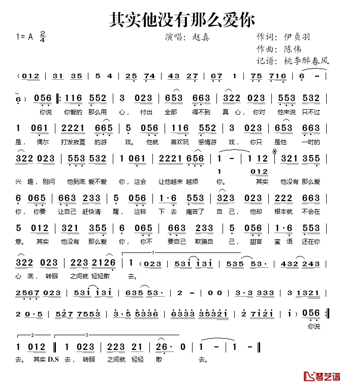 其实他没有那么爱你简谱(歌词)_赵真演唱_桃李醉春风记谱