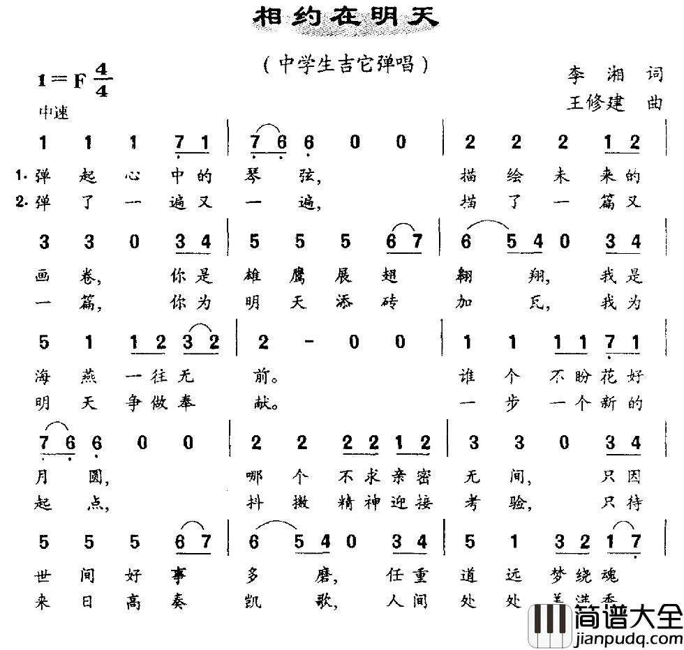 相约在明天简谱_中学生吉他弹唱、二重唱