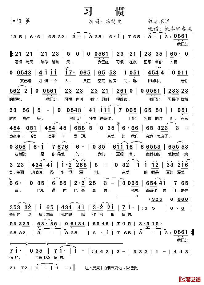 习惯简谱(歌词)_路绮欧演唱_桃李醉春风记谱